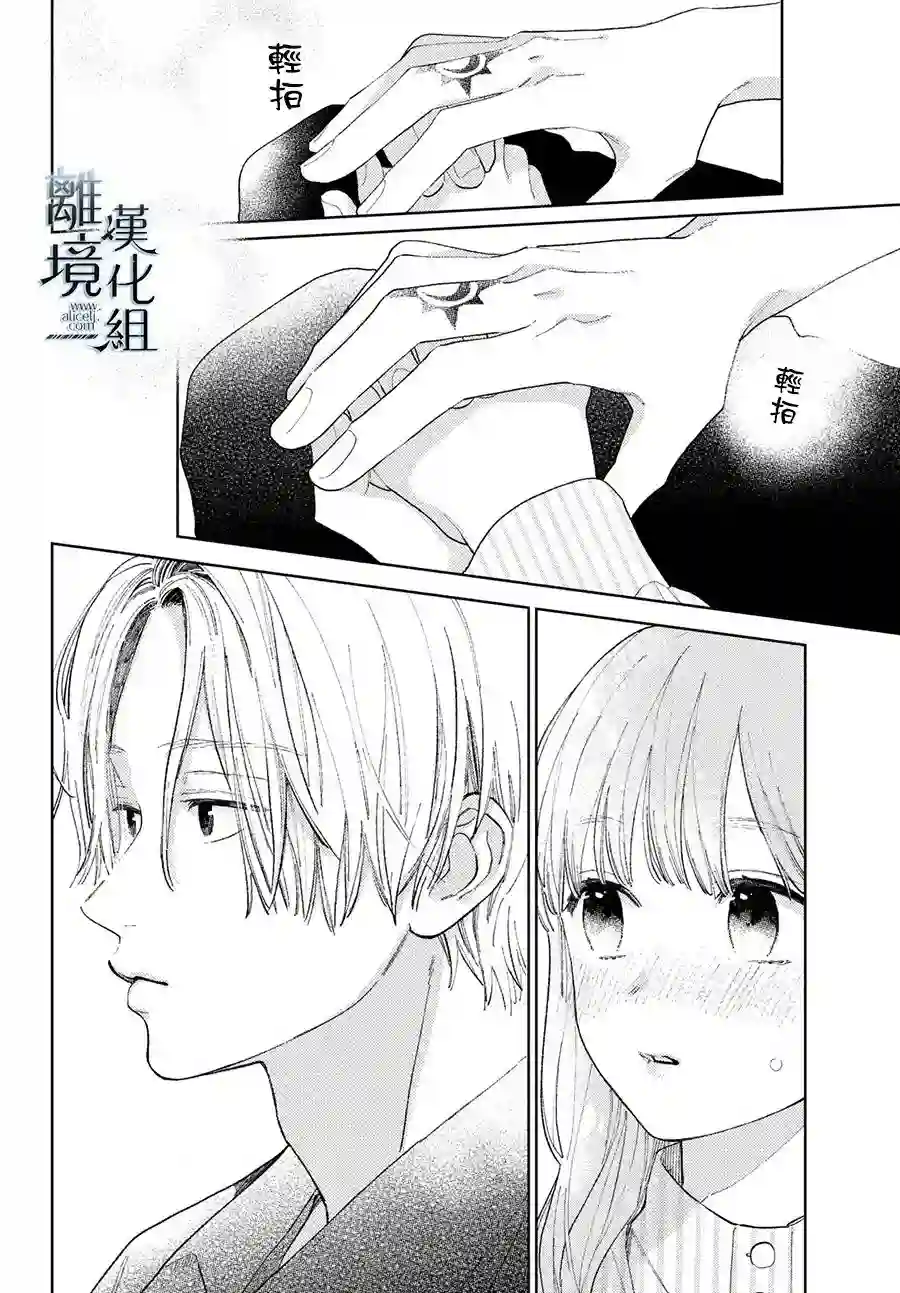 指尖相触，恋恋不舍第13话