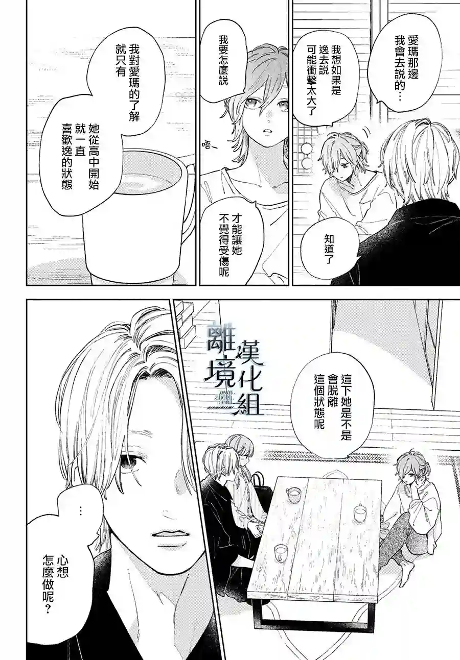 指尖相触，恋恋不舍第13话