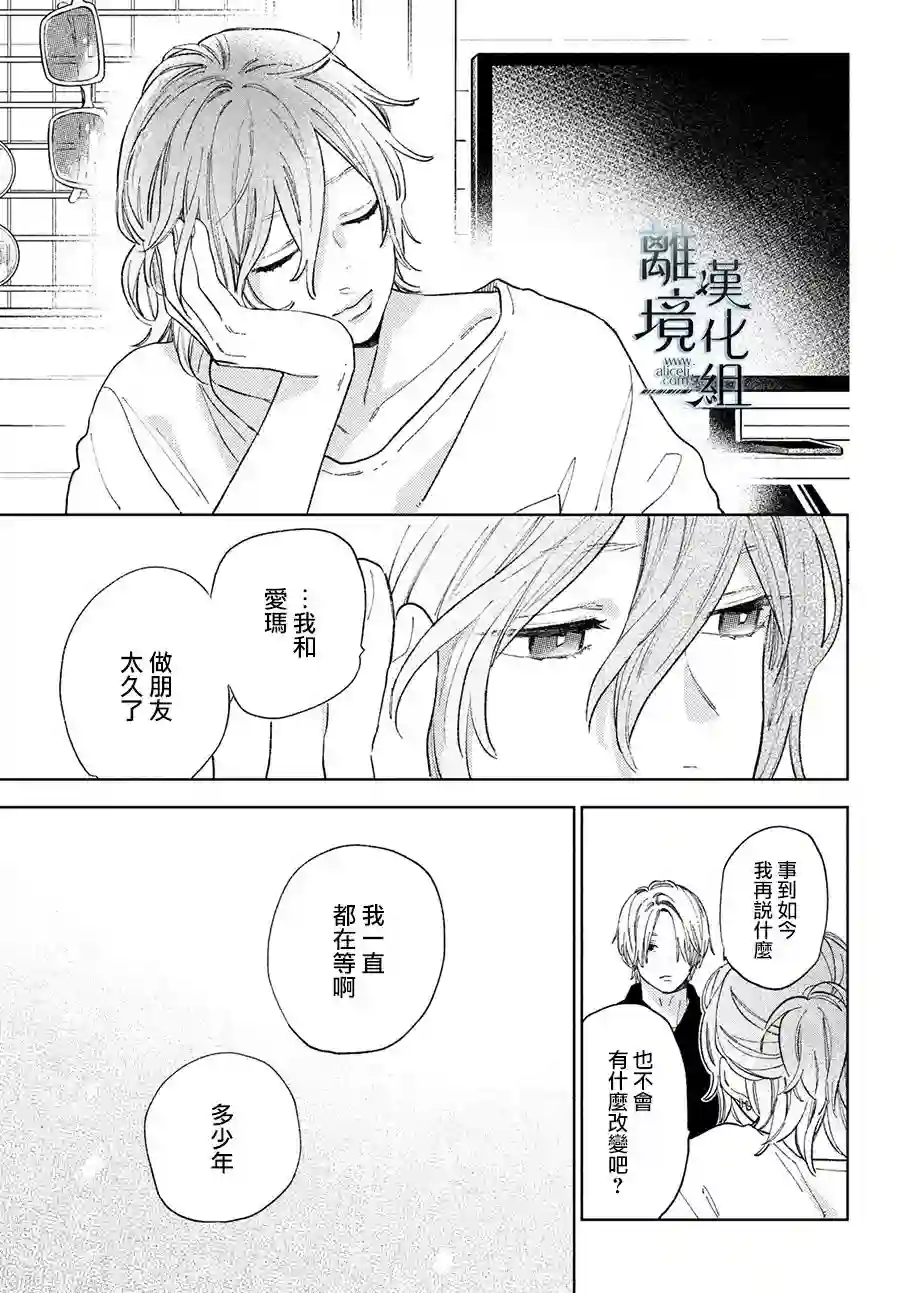 指尖相触，恋恋不舍第13话