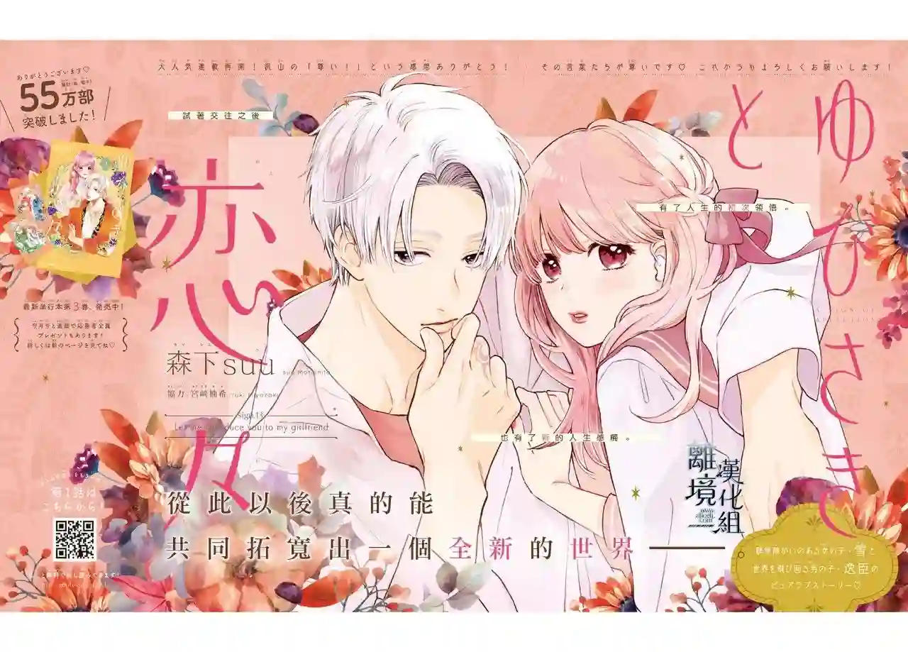 指尖相触，恋恋不舍第13话