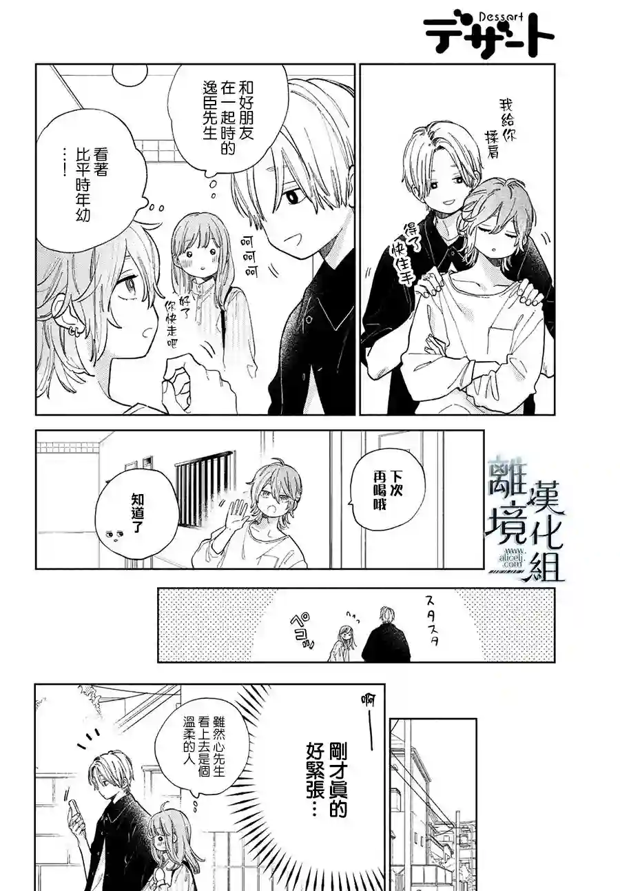 指尖相触，恋恋不舍第13话