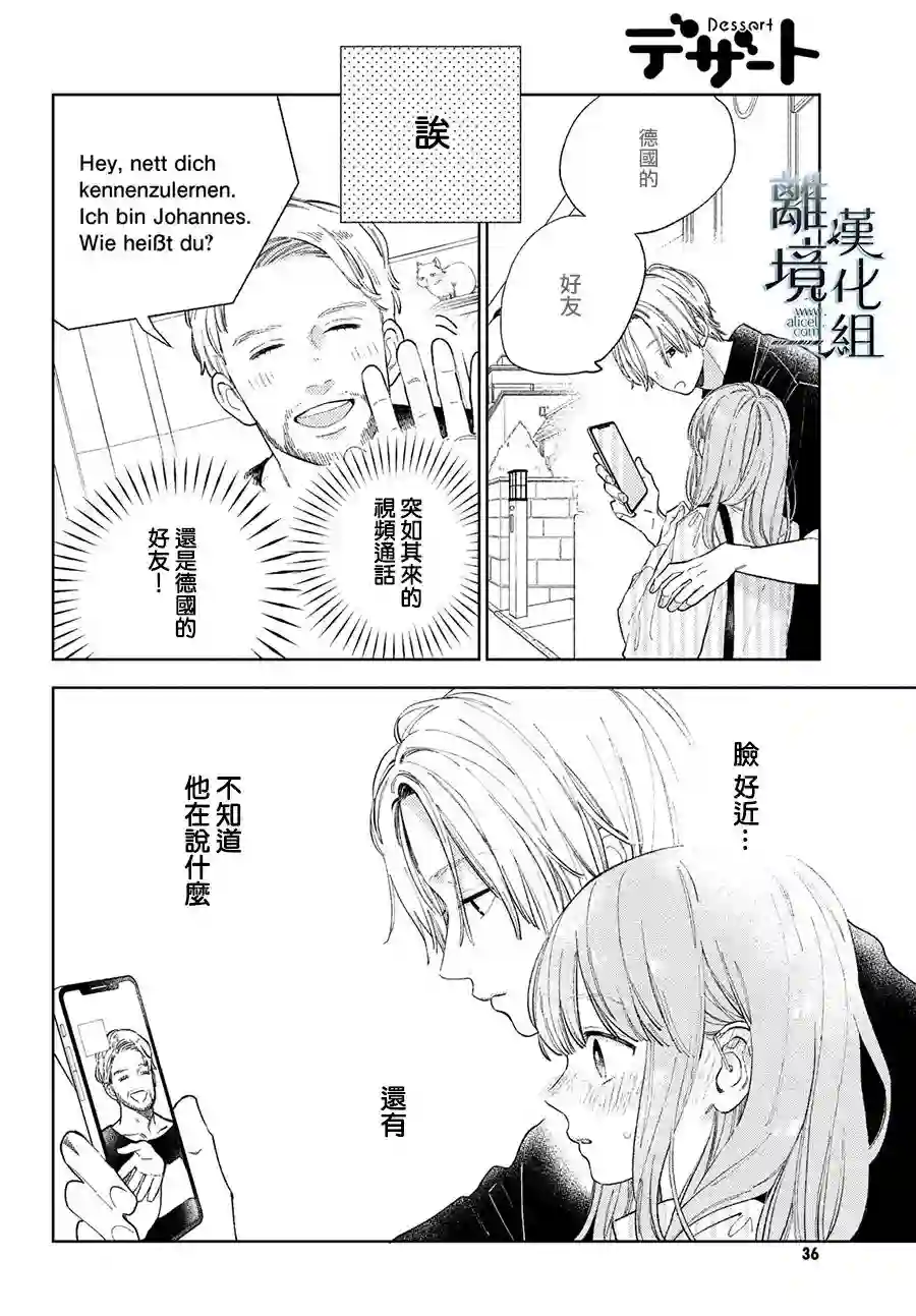 指尖相触，恋恋不舍第13话