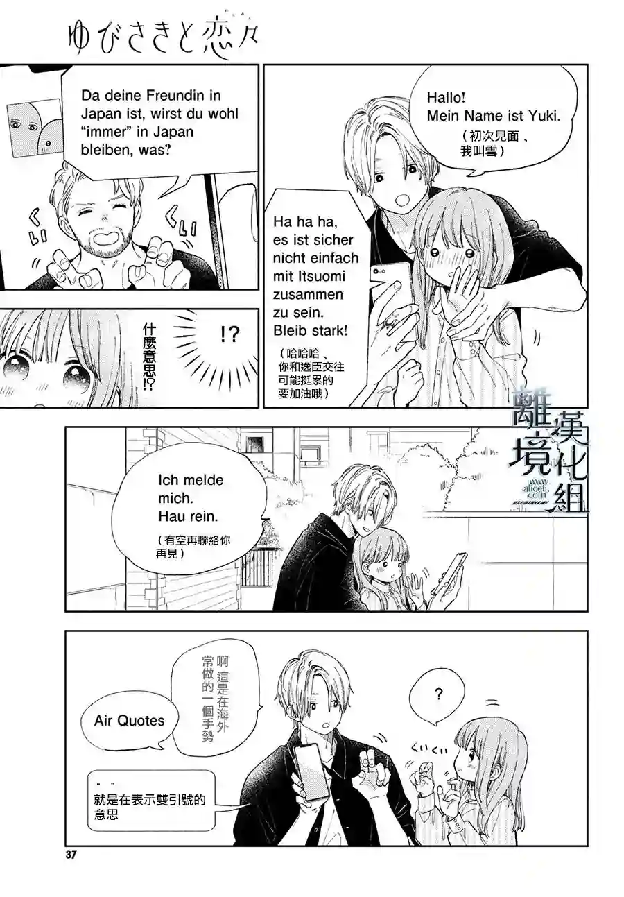 指尖相触，恋恋不舍第13话