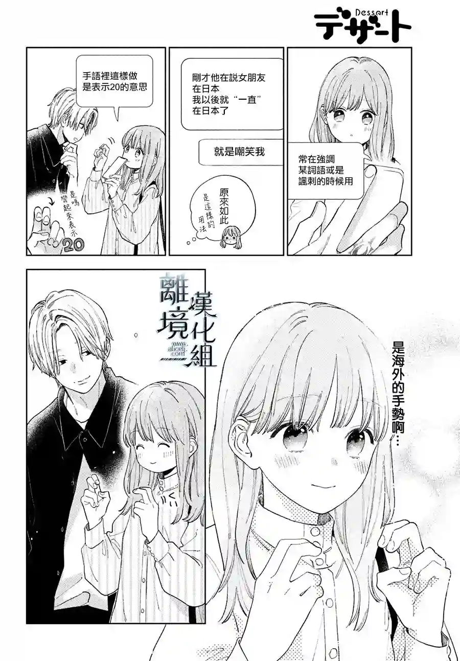 指尖相触，恋恋不舍第13话