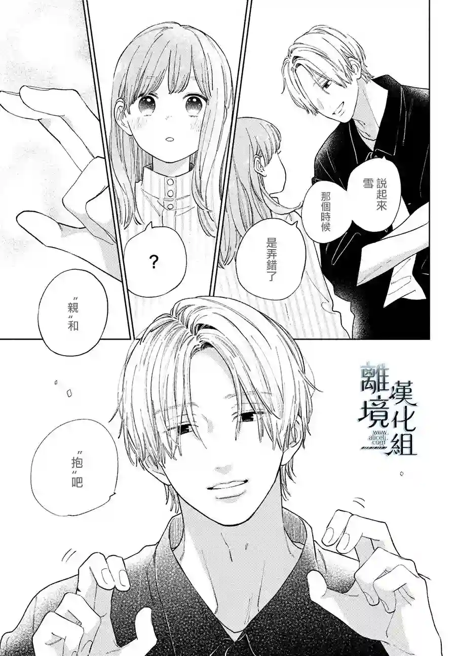 指尖相触，恋恋不舍第13话