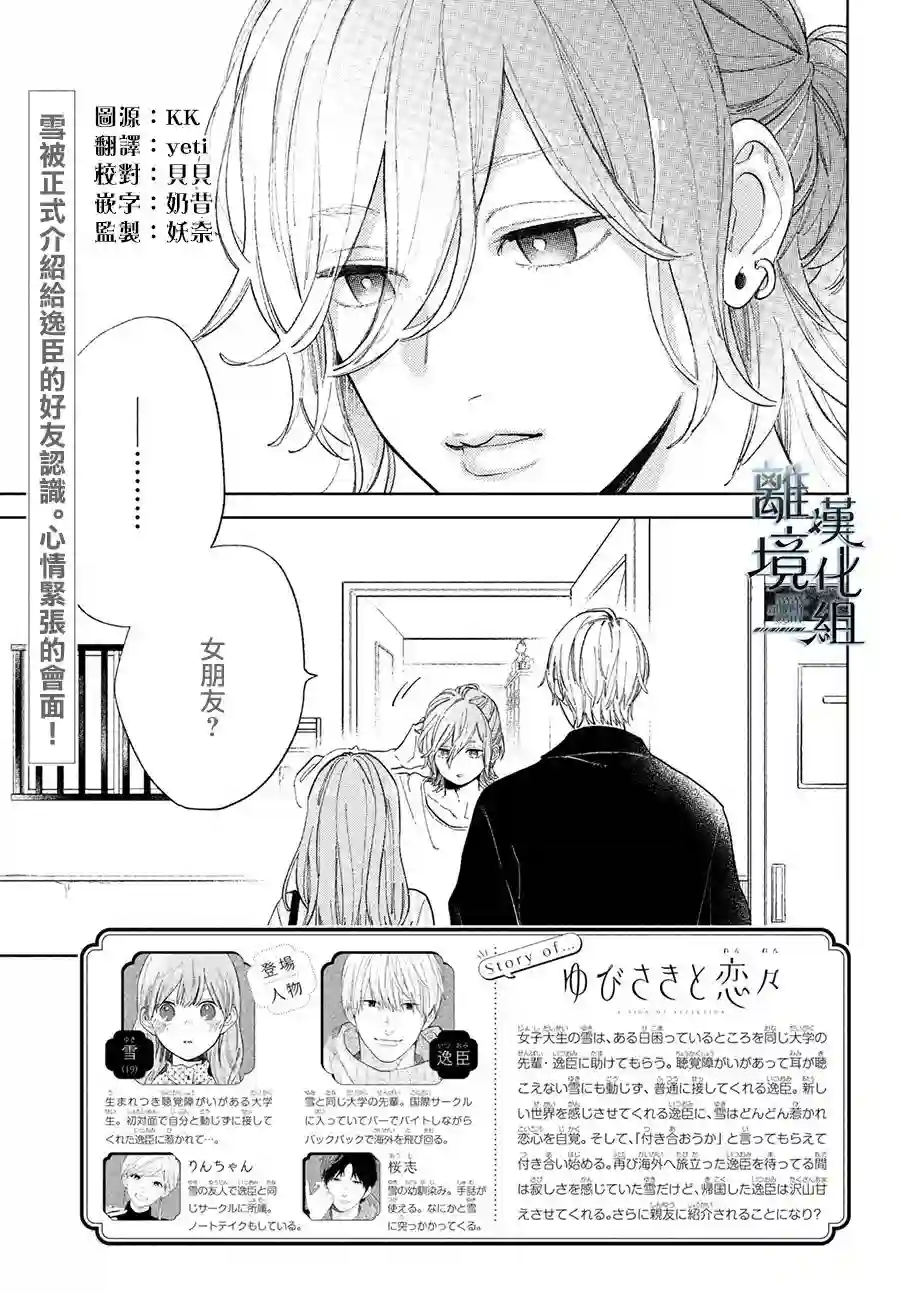 指尖相触，恋恋不舍第13话