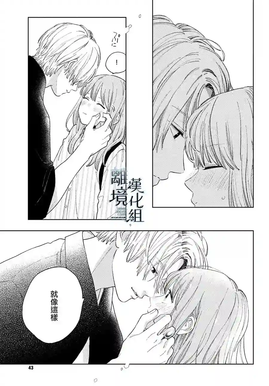 指尖相触，恋恋不舍第13话