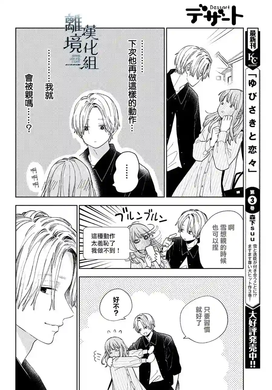 指尖相触，恋恋不舍第13话