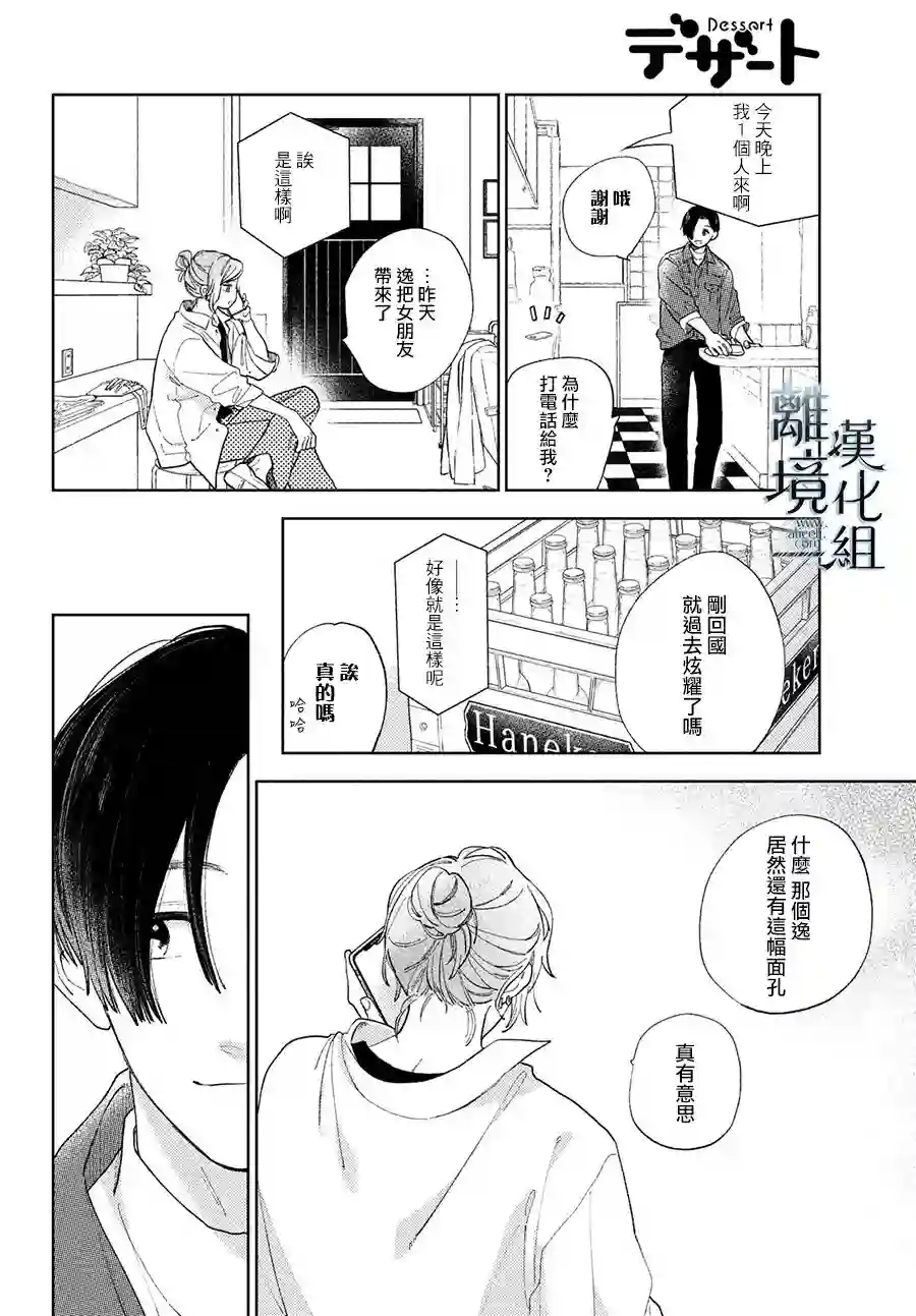 指尖相触，恋恋不舍第13话