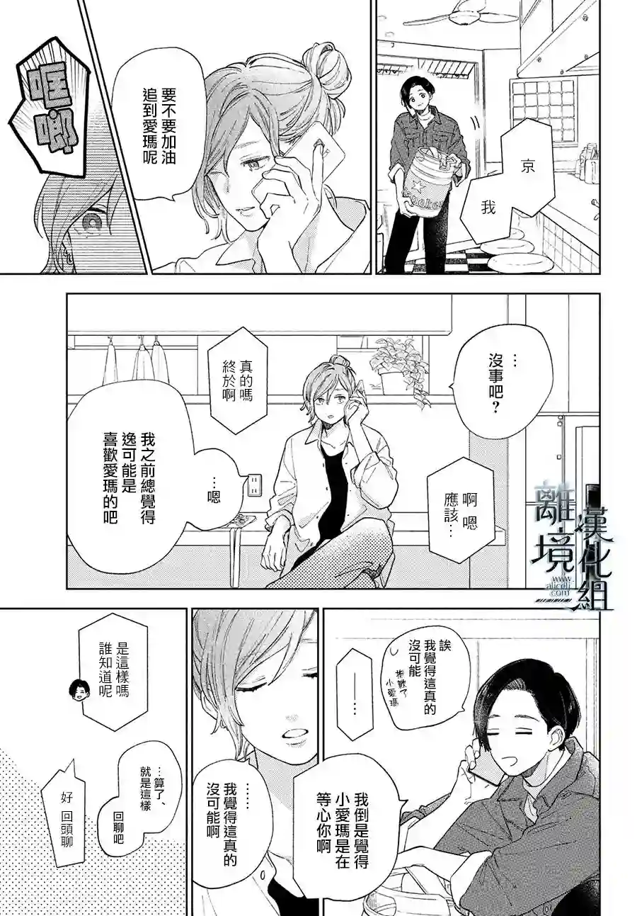 指尖相触，恋恋不舍第13话