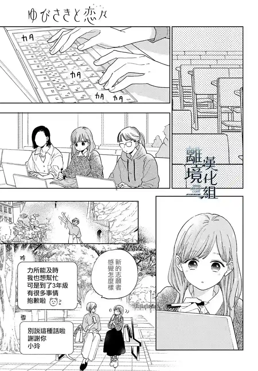 指尖相触，恋恋不舍第13话