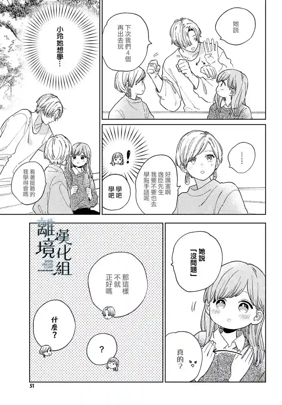 指尖相触，恋恋不舍第13话