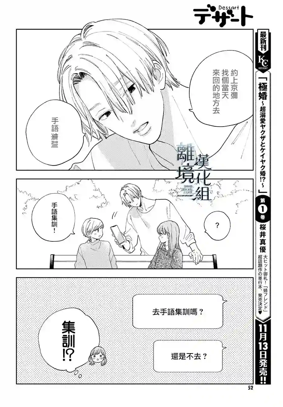 指尖相触，恋恋不舍第13话