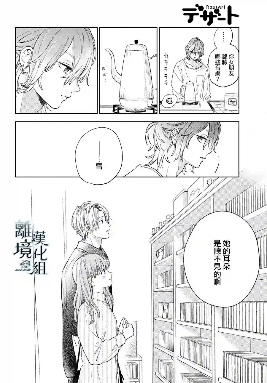 指尖相触，恋恋不舍第13话