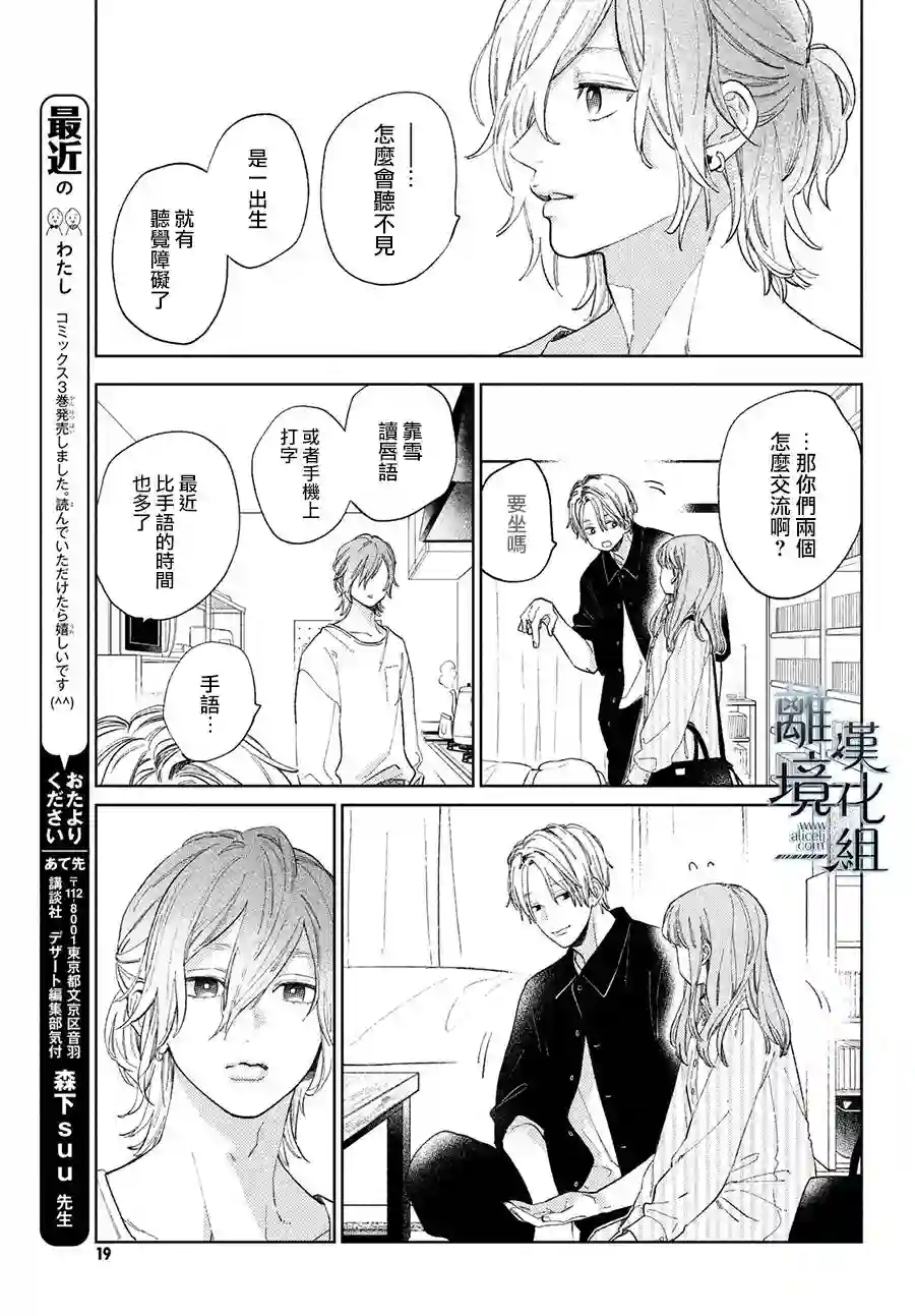 指尖相触，恋恋不舍第13话