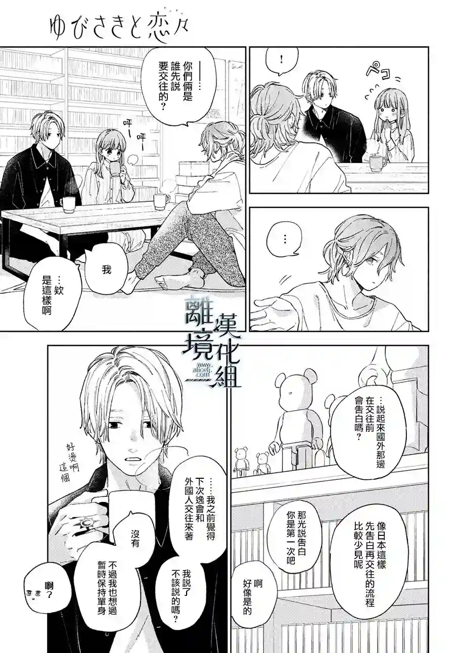 指尖相触，恋恋不舍第13话