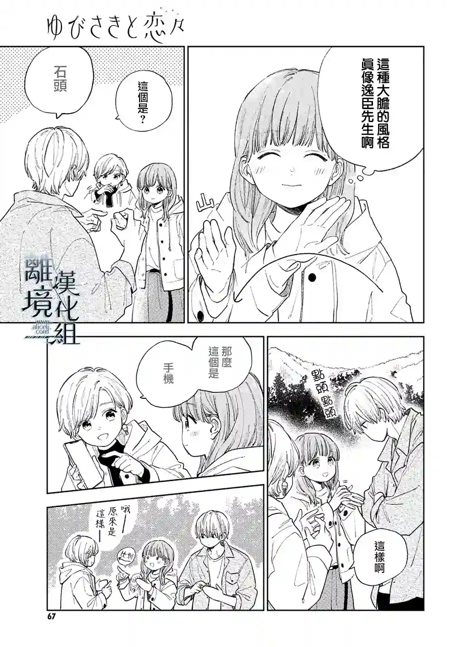 指尖相触，恋恋不舍第14话