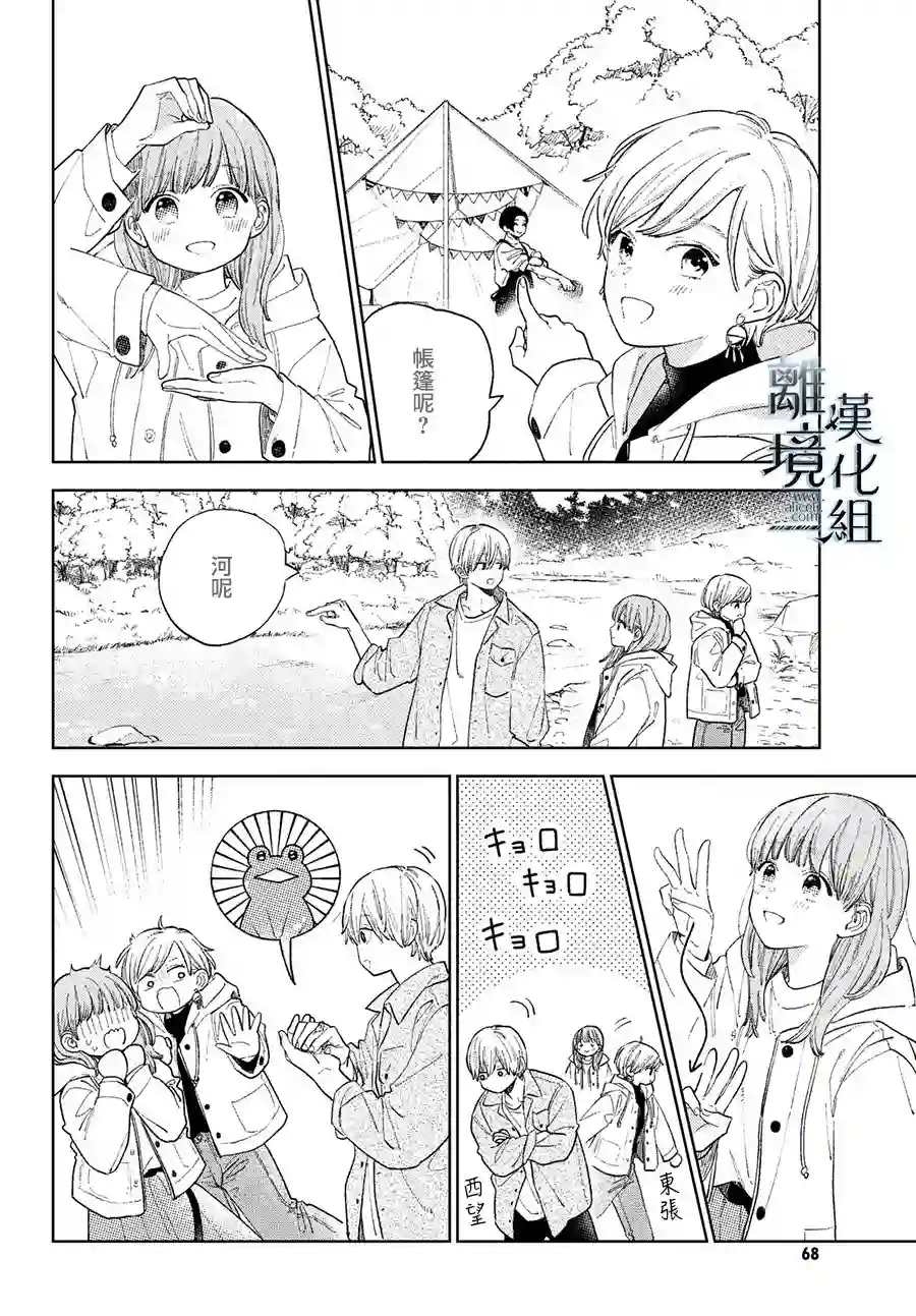 指尖相触，恋恋不舍第14话