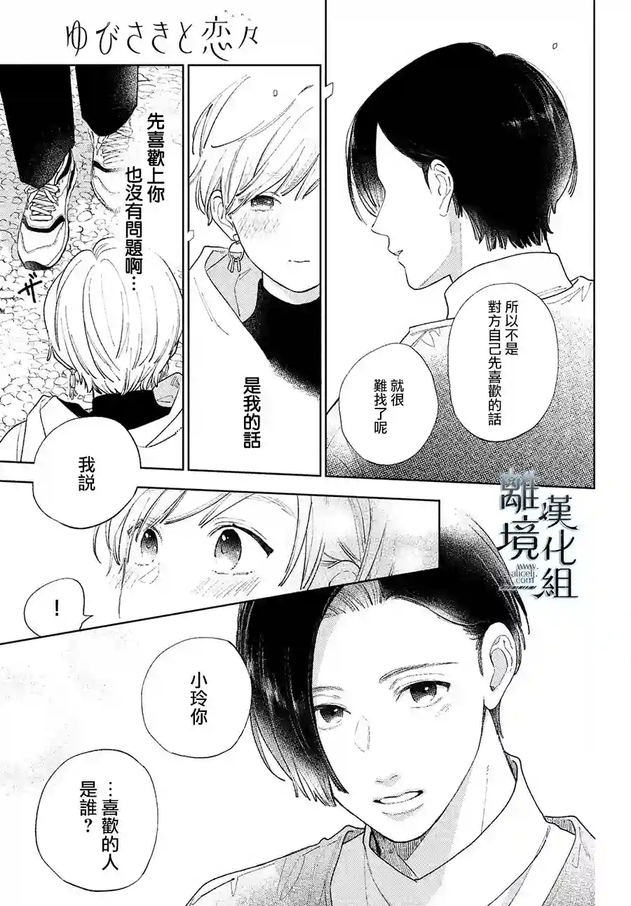 指尖相触，恋恋不舍第14话