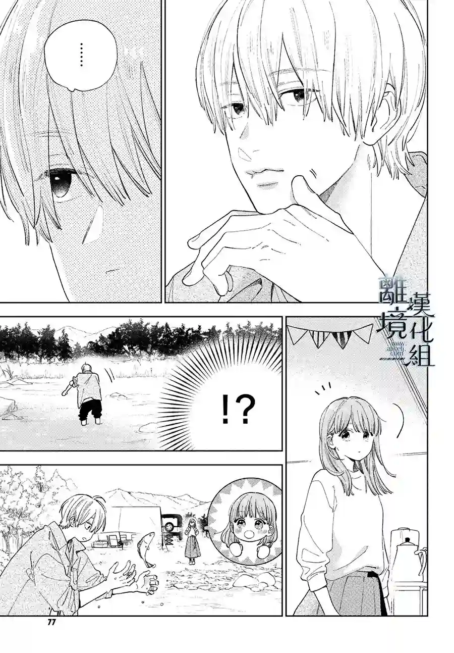 指尖相触，恋恋不舍第14话