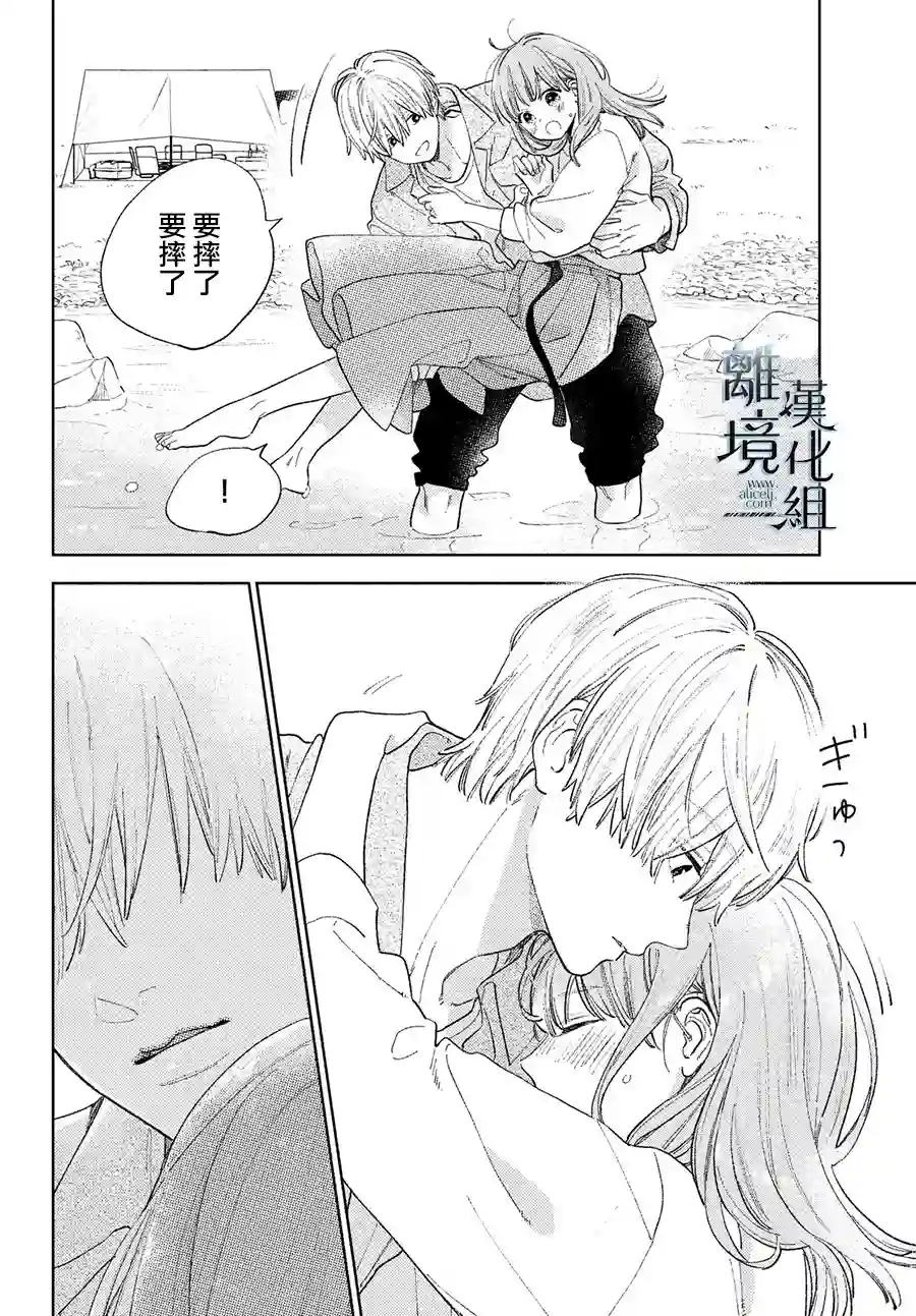 指尖相触，恋恋不舍第14话