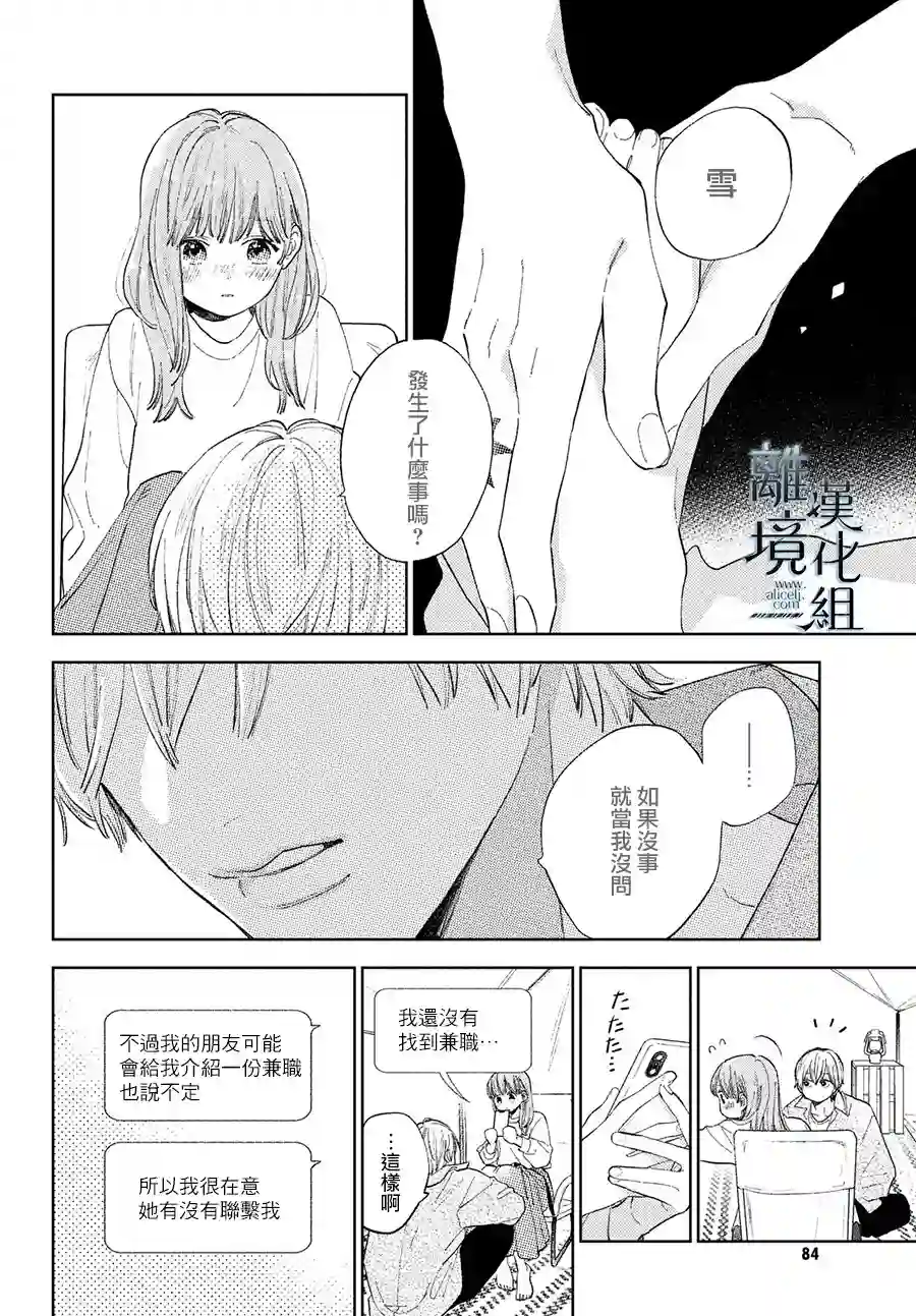 指尖相触，恋恋不舍第14话