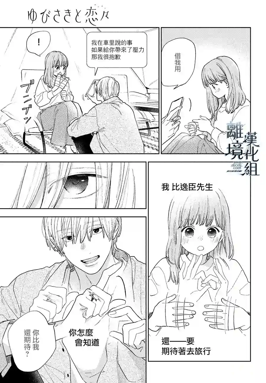 指尖相触，恋恋不舍第14话