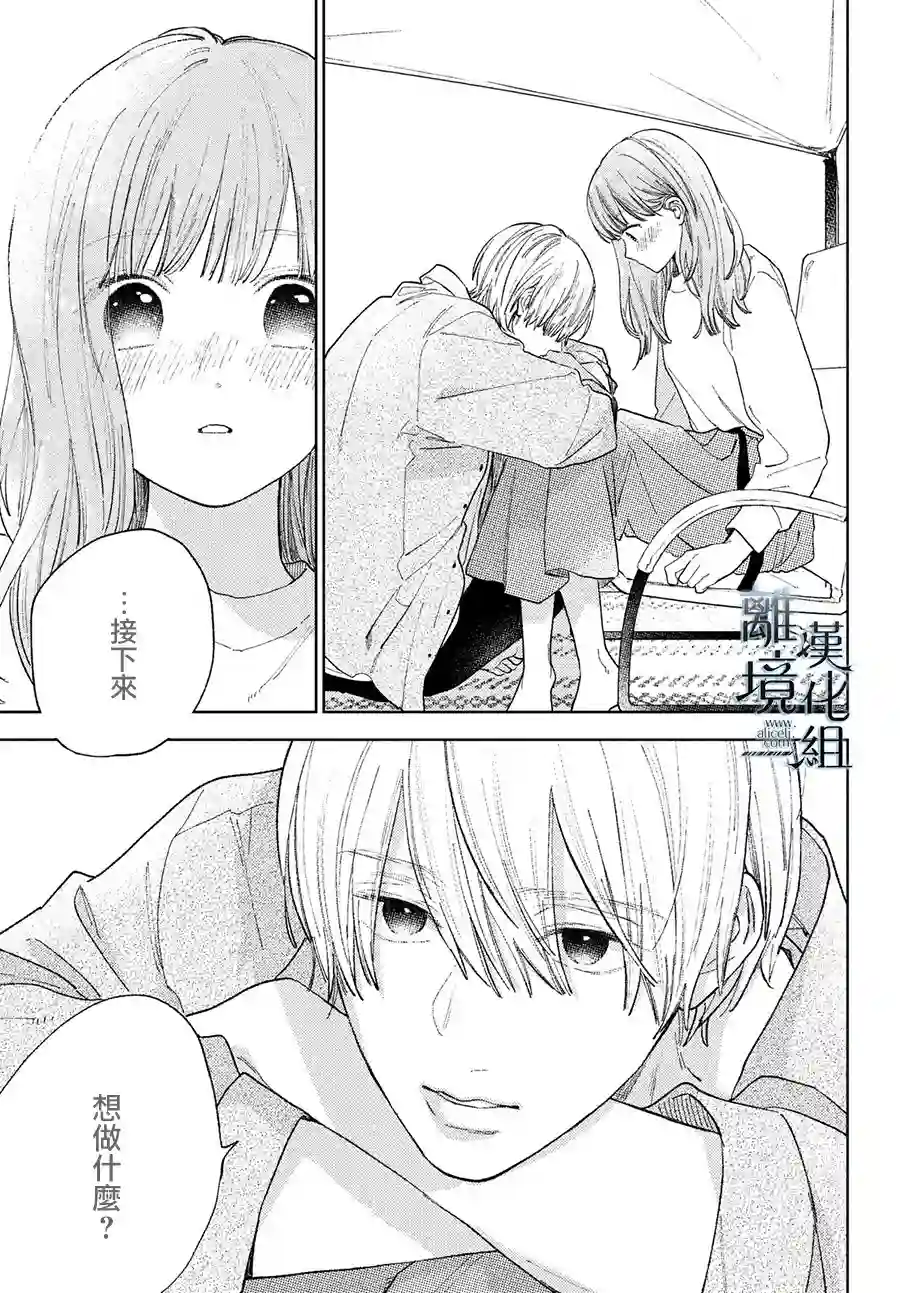 指尖相触，恋恋不舍第14话