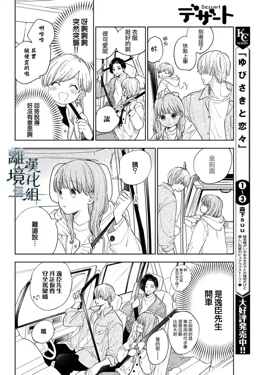 指尖相触，恋恋不舍第14话