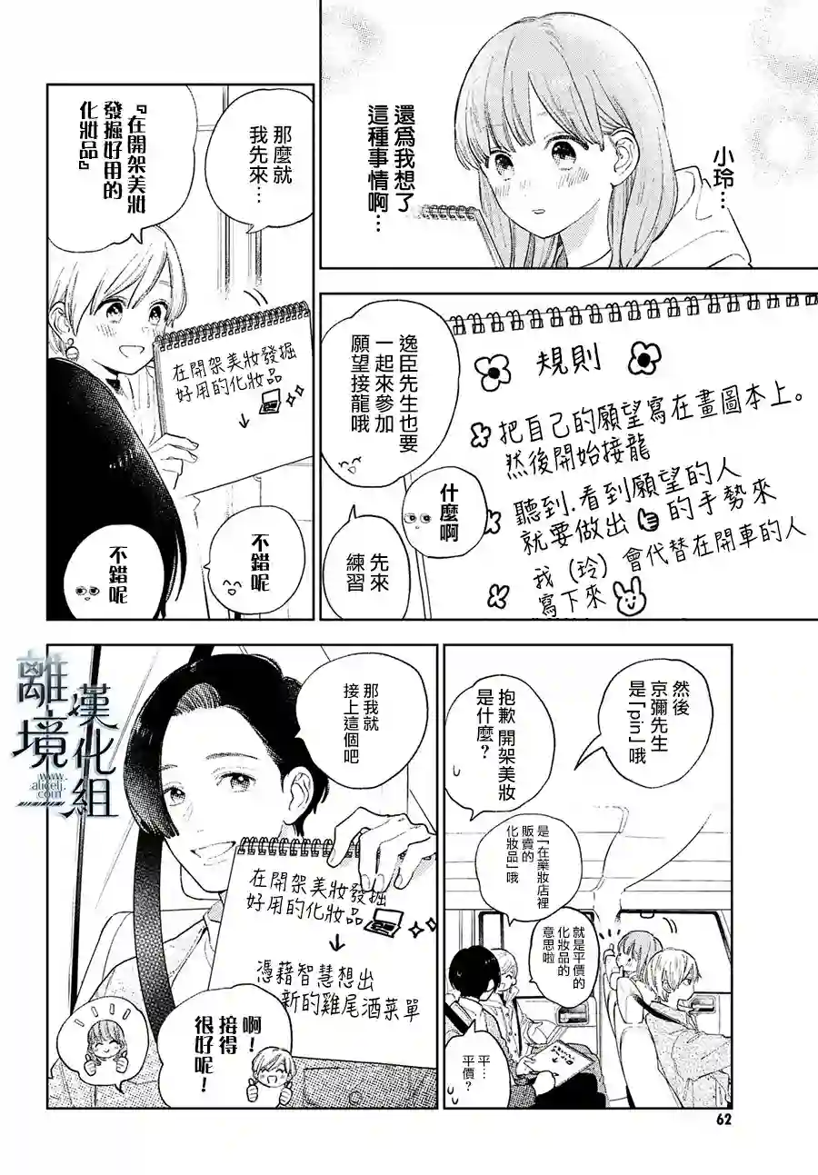 指尖相触，恋恋不舍第14话