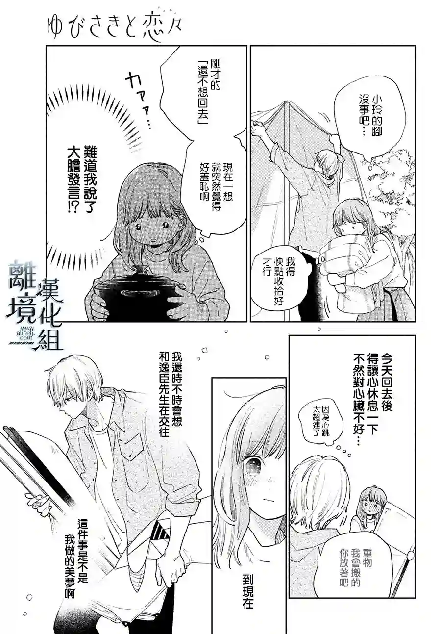 指尖相触，恋恋不舍第15话