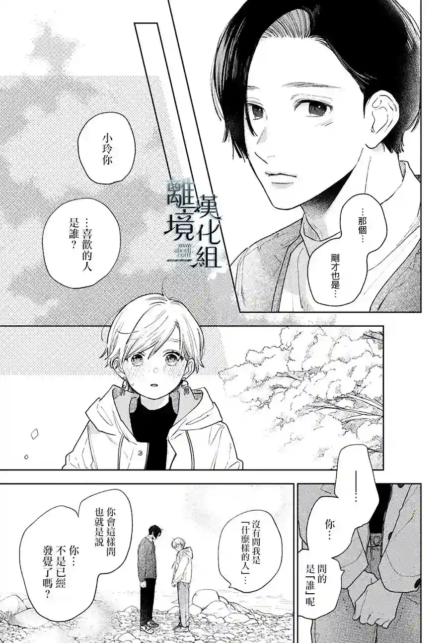 指尖相触，恋恋不舍第15话