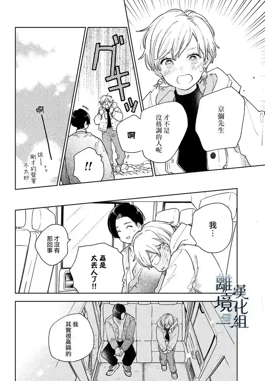 指尖相触，恋恋不舍第15话