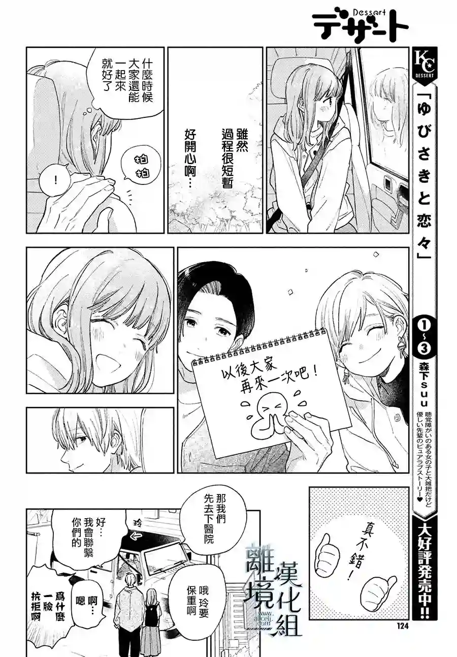 指尖相触，恋恋不舍第15话