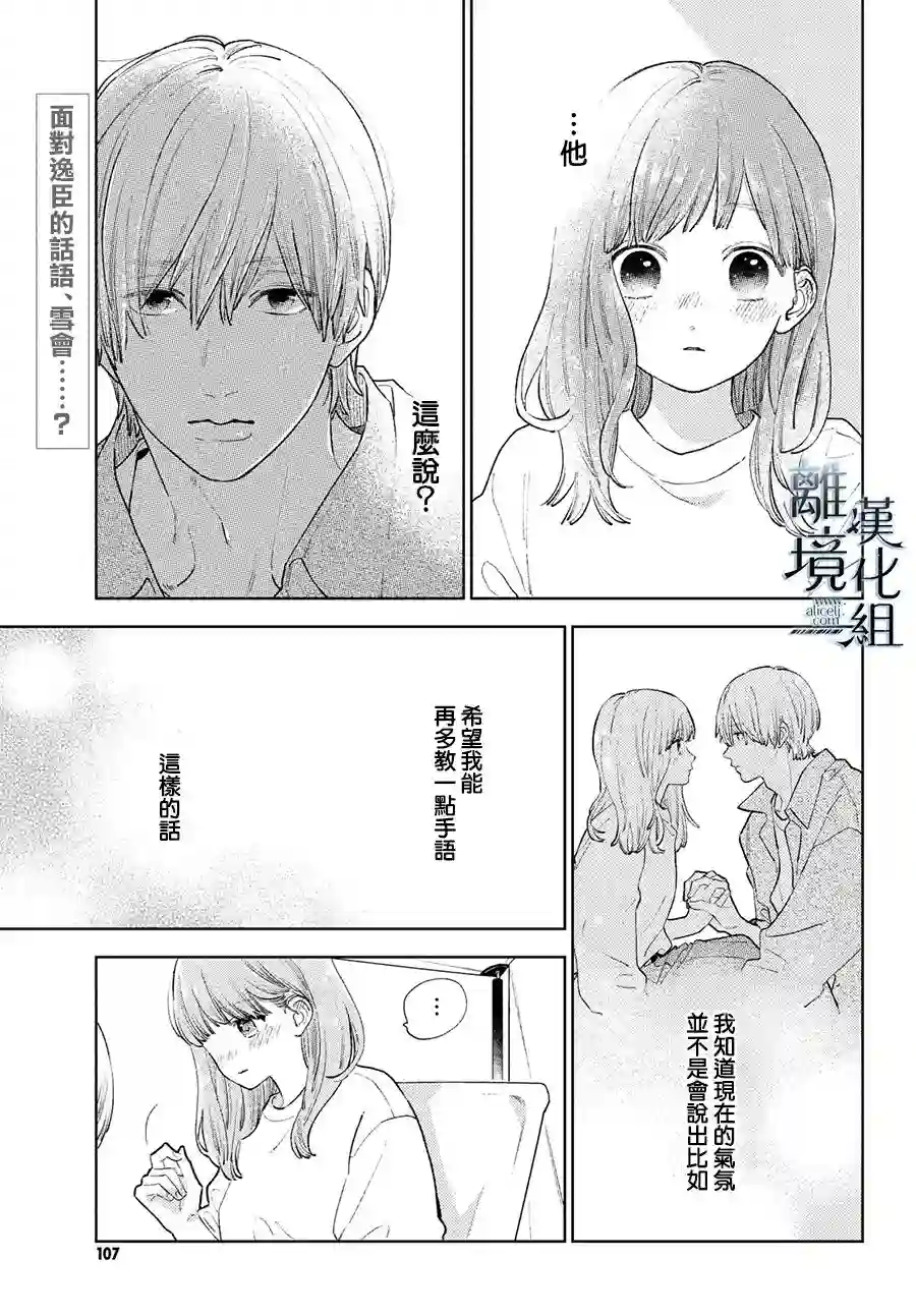 指尖相触，恋恋不舍第15话