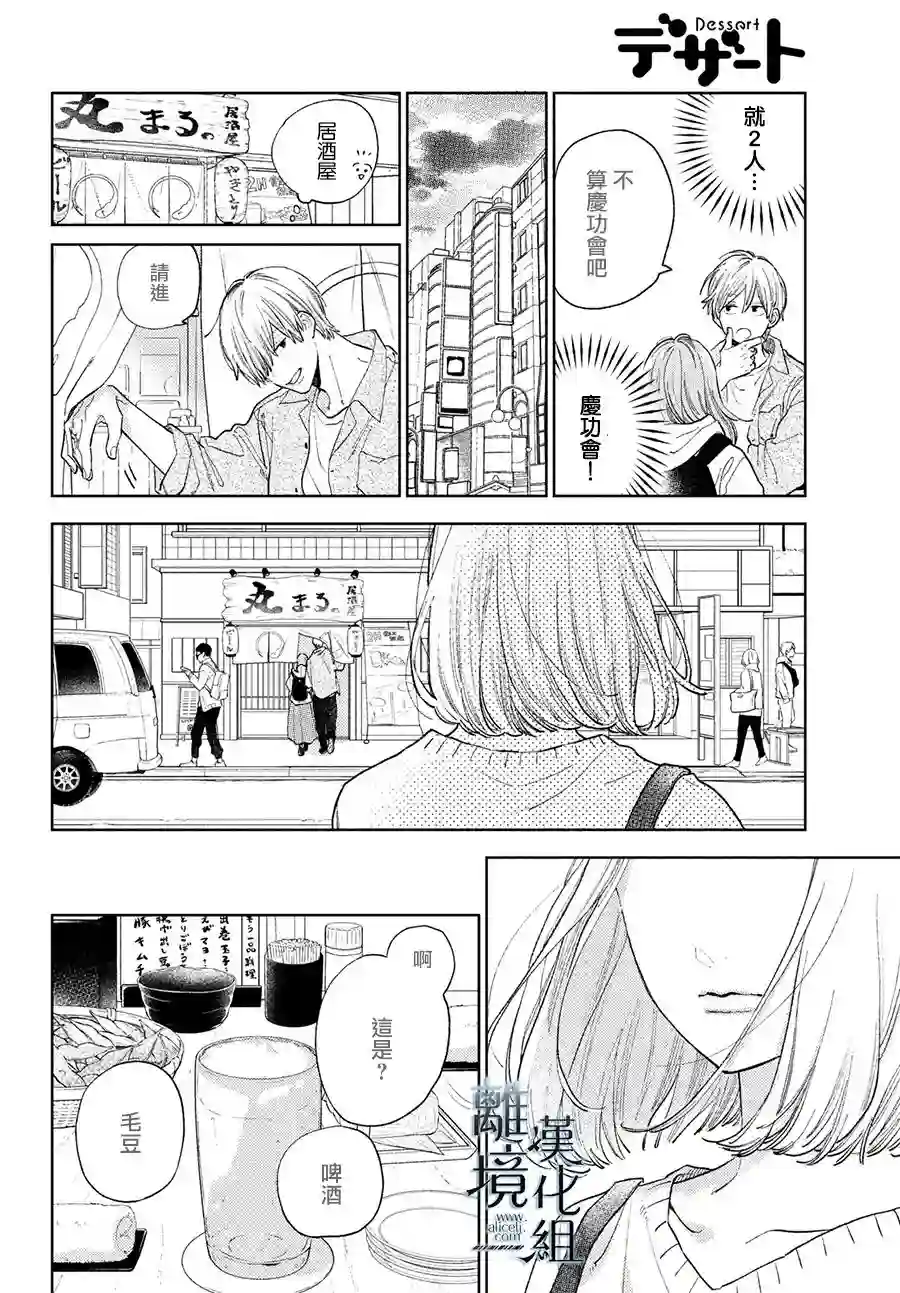 指尖相触，恋恋不舍第15话