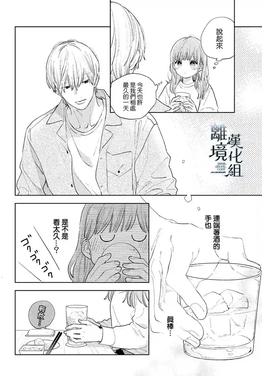 指尖相触，恋恋不舍第15话