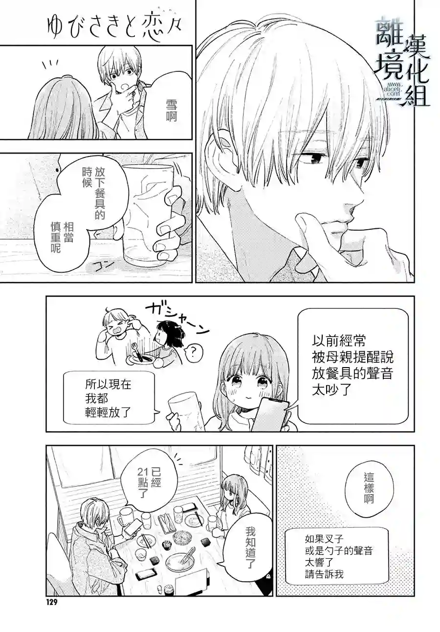 指尖相触，恋恋不舍第15话