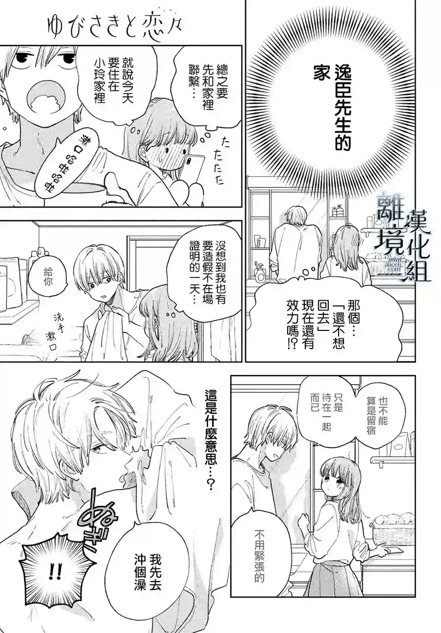 指尖相触，恋恋不舍第15话