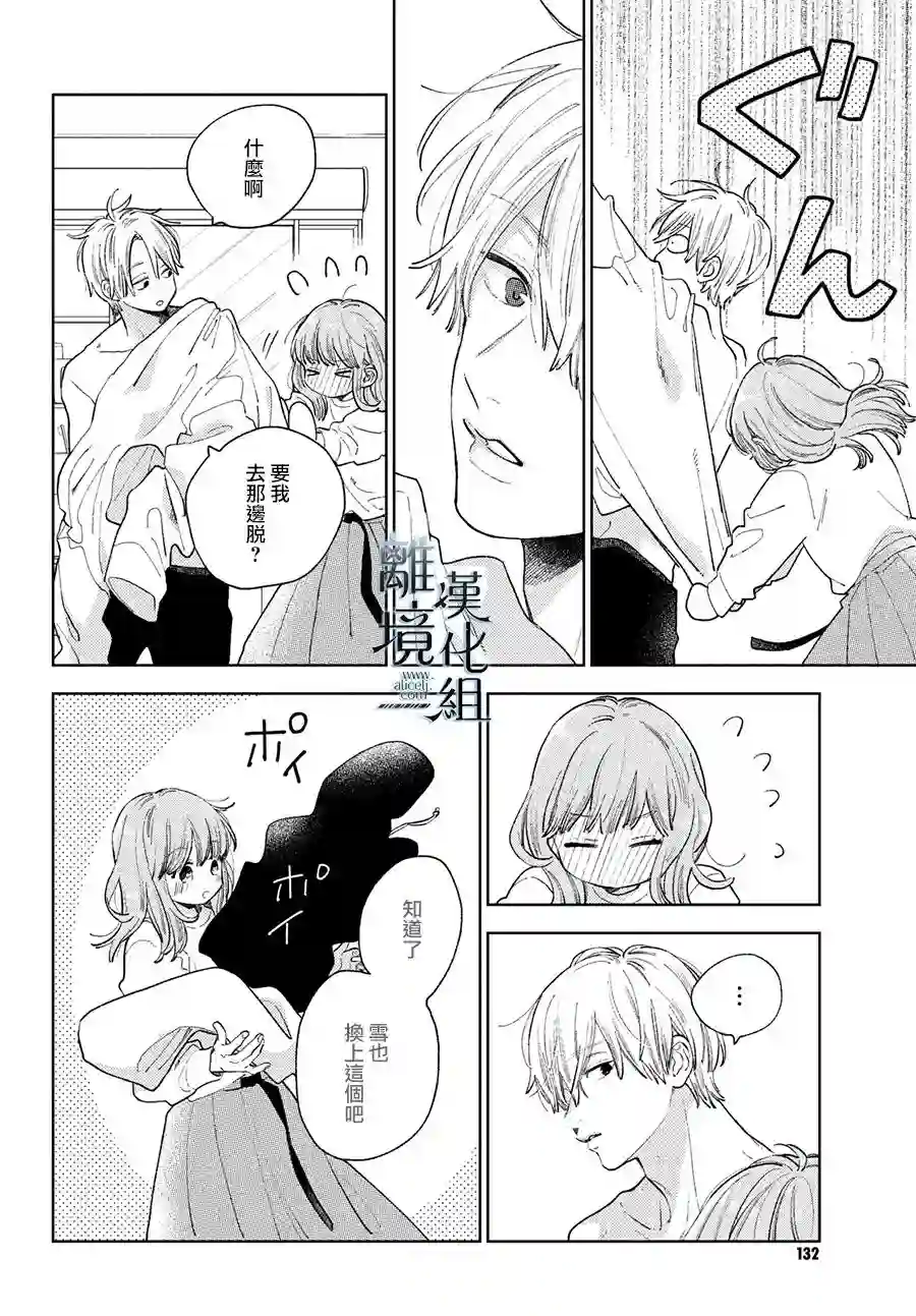 指尖相触，恋恋不舍第15话