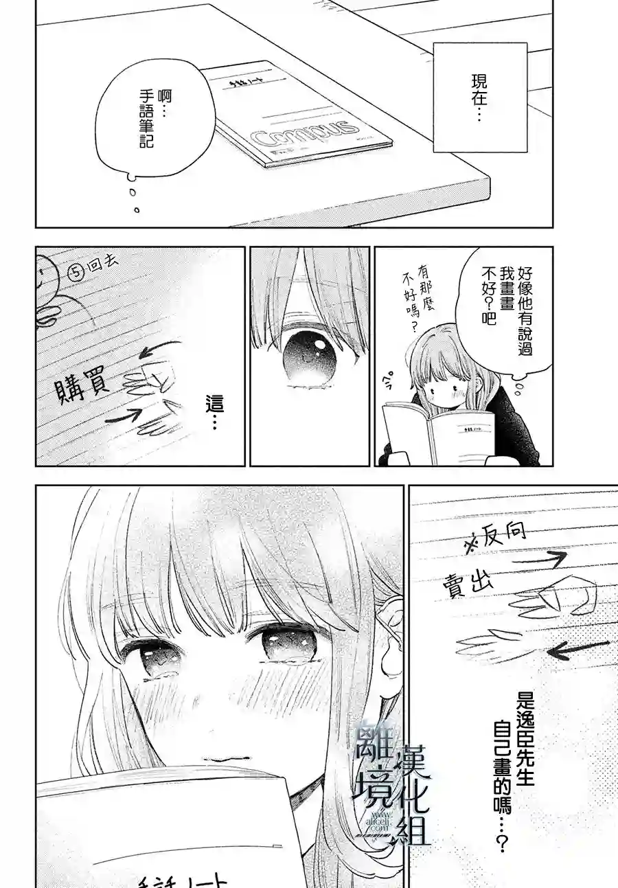 指尖相触，恋恋不舍第15话