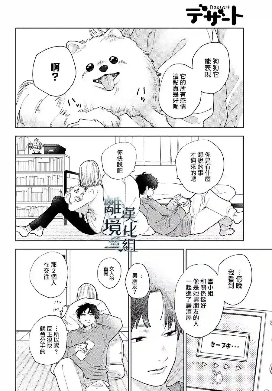 指尖相触，恋恋不舍第15话