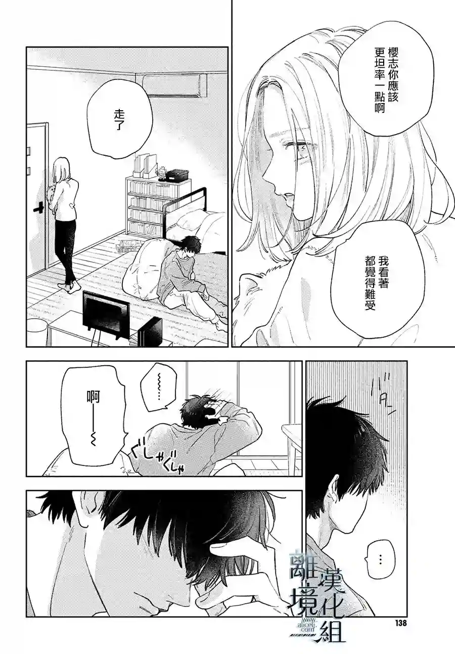 指尖相触，恋恋不舍第15话