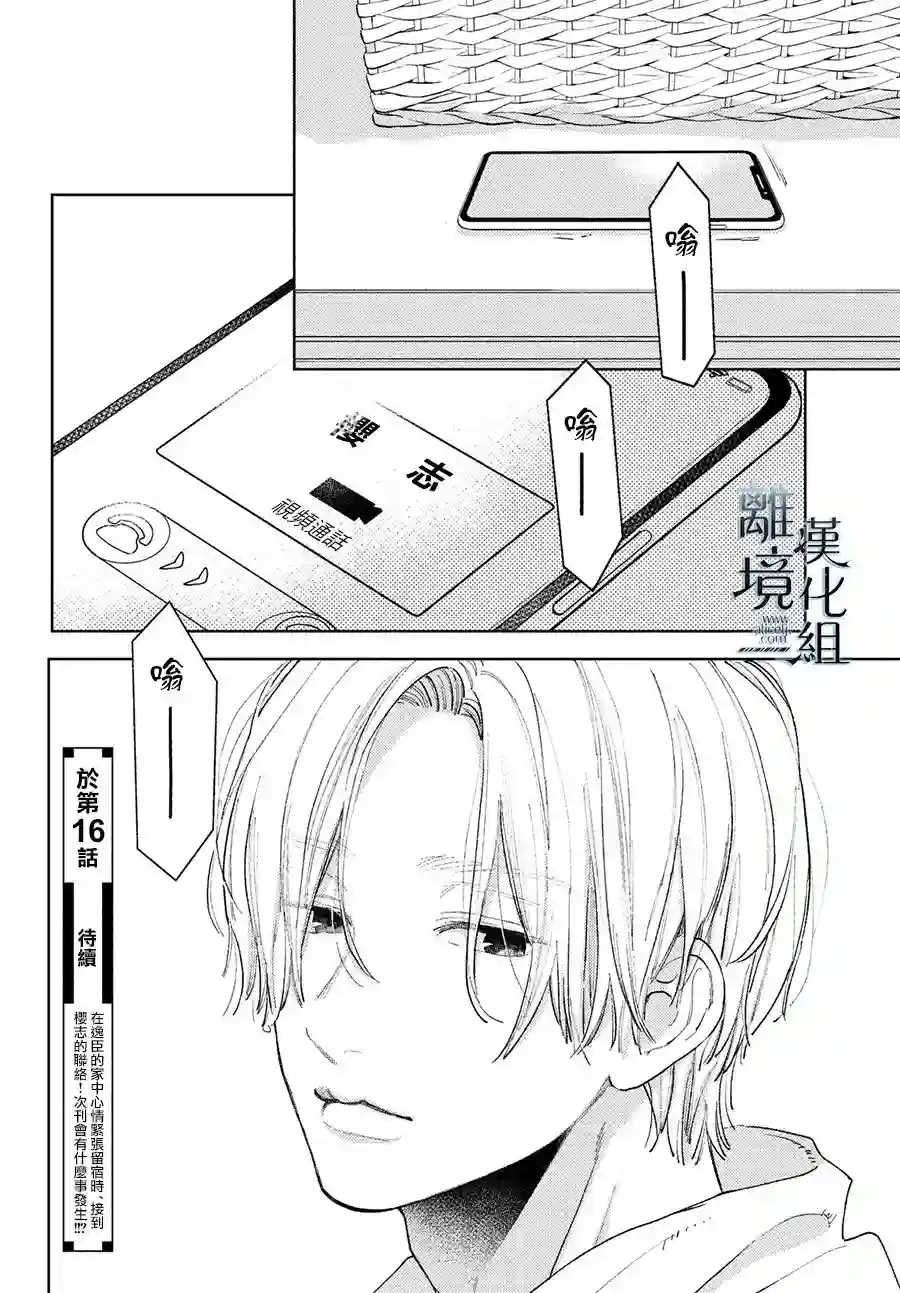 指尖相触，恋恋不舍第15话