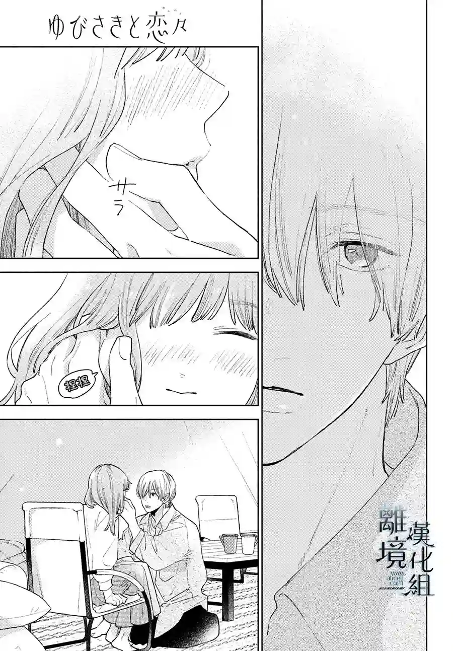 指尖相触，恋恋不舍第15话