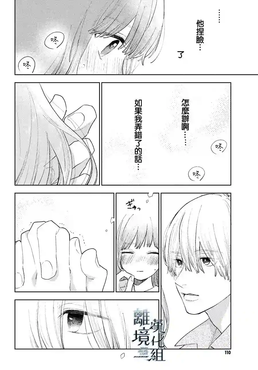 指尖相触，恋恋不舍第15话