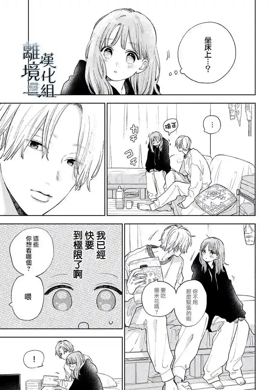 指尖相触，恋恋不舍第16话