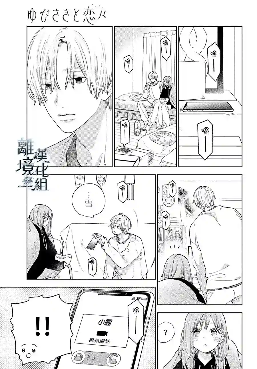 指尖相触，恋恋不舍第16话