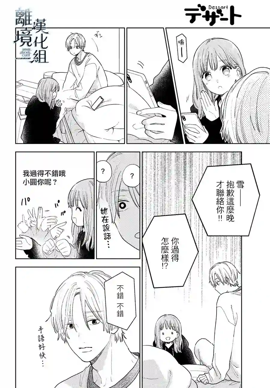 指尖相触，恋恋不舍第16话