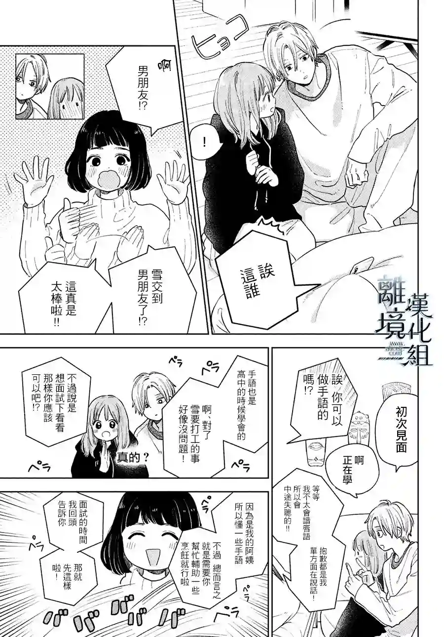 指尖相触，恋恋不舍第16话